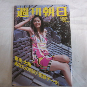 /asa10 週刊朝日 2003.6.20●原史奈表紙/貴乃花//片平なぎさ/なぎら健壱/高木ブー