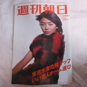 /asa02 週刊朝日 2004.11.5●田畑智子表紙/秋吉久美子/堀江貴文/孫正義