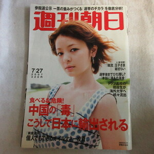 /asa05 週刊朝日 2007.7.27●多賀みなみ/ソン・スンホン/五木寛之/