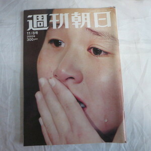 /asa11 週刊朝日 2002.11.8●キム・ヘギョン/木村俊作/錣山親方/山咲トオル