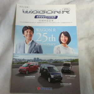 /sm●スズキ　特別仕様車 WAGONR　HYBRID　25周年記念車カタログ