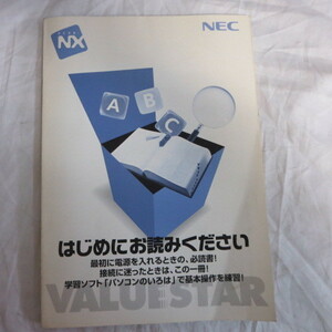 /ot*NEC 98-NX VALUESTAR[ first please read ] owner manual 
