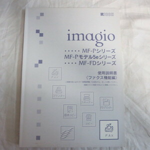 /ot* Ricoh imagio MF-P model 5e series use instructions fax function compilation 