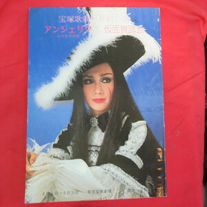 tp Takarazuka .. month collection .. pamphlet [ Anne jelik/ mask dance ] Showa era 55 year 4 month Tokyo Takarazuka Theater *. name . pear / sequence . attaching / Komatsu beautiful guarantee Mai small snow 