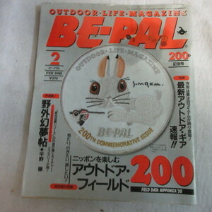 /oo●ビーパル　BE-PAL No200　1998年2月号●裏面 三菱自動車 RVR広告