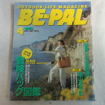 /oo●ビーパル　BE-PAL No190　1997年4月号●裏面　三菱自動車　Jasper広告_画像1