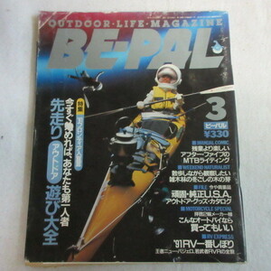 /oo●ビーパル　BE-PAL No117　1991年3月号●三菱自動車　RVR広告