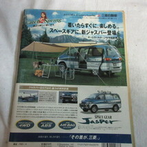 /oo●ビーパル　BE-PAL No190　1997年4月号●裏面　三菱自動車　Jasper広告_画像3