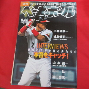 sb07●週刊ベースボール2000.8.28　37号■城島健司/工藤公康/山本昌/田口壮