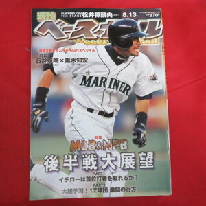 sb01●週刊ベースボール2001.8.13　34号■イチロー(マリナーズ)/石井琢朗/黒木知宏/松井稼頭央