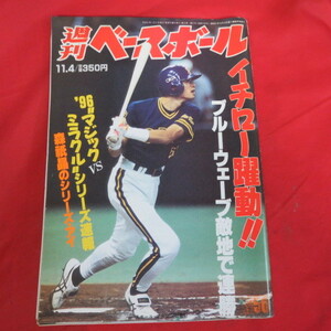 sb02●週刊ベースボール1996.11.4　51号■イチロー(オリックス)森祇晶/石毛宏典