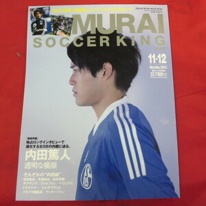 ss■サムライサッカーキング2013.11・12 014　ポスター付■内田篤人/吉田麻也/大迫勇也/大久保嘉人/大津祐樹