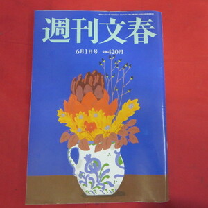 az週刊文春. 平成29年6月1日号●相楽樹/村田諒太