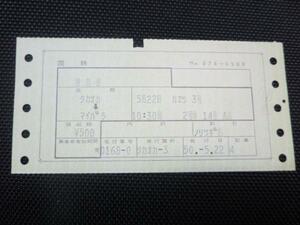 H079 マルス券N型 特急券 カエツ3号 高岡-米原 S50.5.22