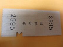 H021長野電鉄特別急行券 信州中野から S41.10.17(難有)_画像2