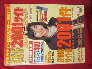 bp* i-mode 2001 site super guide * Endo Kumiko cover 