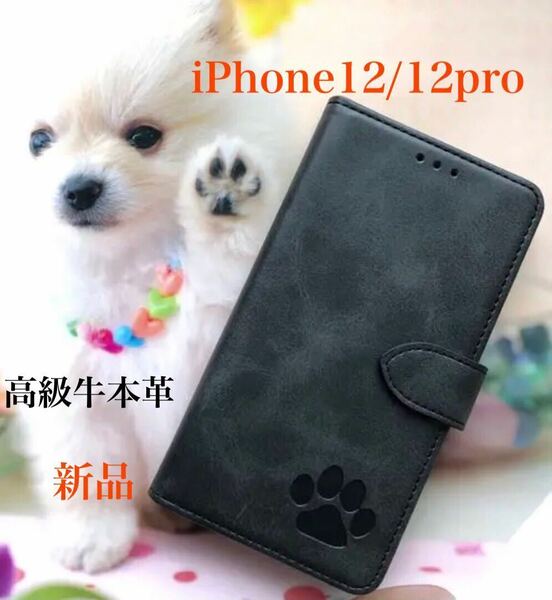 【iphone12/12por専用】可愛い肉球刻印スムース加工レザー手帳型 BLACK