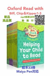 Oxford Read With Biff,Chip &Kipper絵本32冊