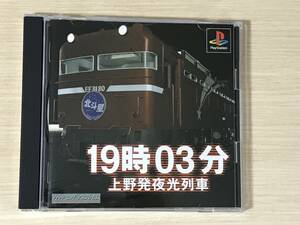 PS「19時03分上野発夜行列車」送料無料