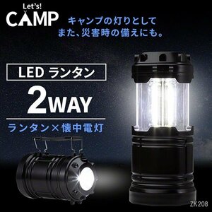 LED ランタン【L】2way 懐中電灯 防災 アウトドア キャンプ 底マグネット仕様/22