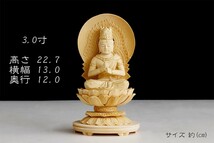 仏像 ■ 白木 3寸【金泥描き】大日如来像 蓮華座 丸台 ■ 真言宗 本尊大佛師【帆刈黌童】監修 手彫り 仏壇用 御本尊 木彫り_画像2