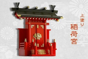  household Shinto shrine . load one company single goods # on coating . load . red . color household Shinto shrine size approximately (cm) height 41 width 36 depth 20