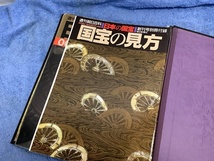 古い　週刊朝日百科「日本の国宝」1～11　バインダー付　朝日新聞社　検　本　雑誌　社会　歴史　宝　資料_画像4