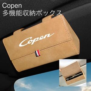 コペン サンバイザー収納ボックス　おしゃれ　コンパクト　beige