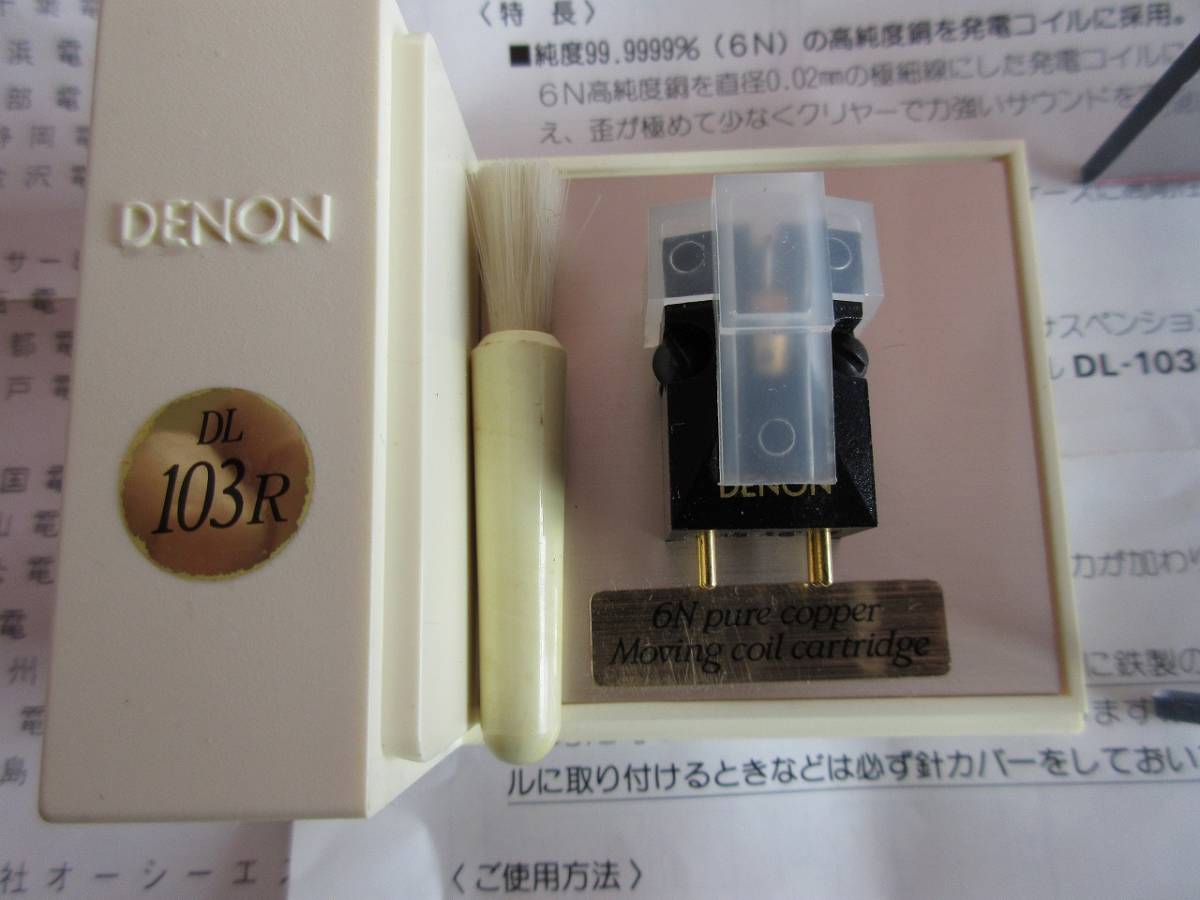 DENON DL-103R MCカートリッジ DENON DL-103R MCカートリッジ