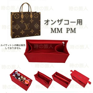 バッグインバッグ ONTHEGO オンザゴー MM GM 専用バッグインバッグ ネヴァーフル