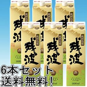 【即決】泡盛 残波 白 25度 6本 紙パック
