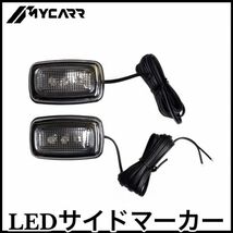 税込 LED サイドマーカー 汎用 グランドチェロキー チェロキー ラングラー コンパス パトリオット 即決 即納 在庫品_画像1