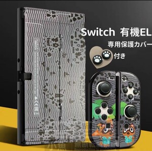 Switch 有機EL スイッチ 有機 el カバー 保護ケース 本体カバー 任天堂スイッチカバー ニンテンドースイッチカバー