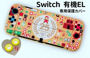 Switch 有機EL スイッチ 有機 el カバー　保護ケース　本体カバー 任天堂スイッチカバー