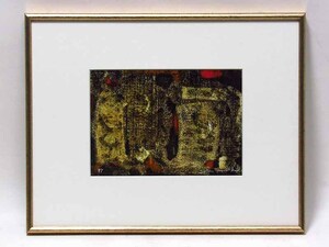 【GINZA絵画館】送料無料!現代美術･森岡 純 水彩画3号「秋の訪れ」1997年作･手ごろなサイズ, 絵画, 油彩, 抽象画