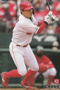 カルビー 2021プロ野球チップス第2弾 134 長野久義(広島) レギュラーカード