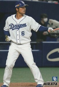 カルビー 2021プロ野球チップス第2弾 122 平田良介(中日) レギュラーカード