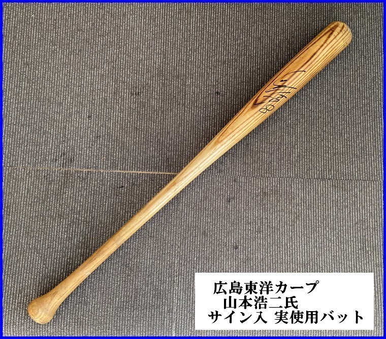 ヤフオク! -「山本浩二 バット」(スポーツ、レジャー) の落札相場