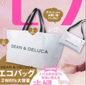 DEAN&DELUCA エコバッグ ゼクシィ付録
