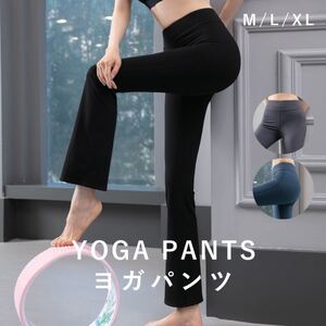 ヨガパンツ レディース ヨガウェア ホットヨガ ロング ブーツカットダンスパンツ