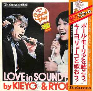 241296 Paul Mauriat, 尾崎紀世彦, 森山良子 / Love In Sound Play(LP)