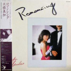 222762 大橋美加: MIKA OHASHI / Romancing(LP)