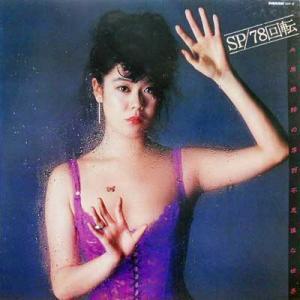 226950 北原理絵: RIE KITAHARA / SP / 78回転(LP)