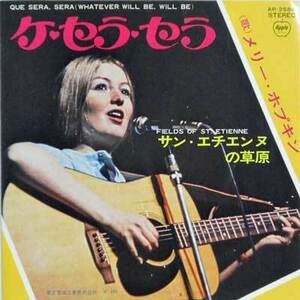 234250 MARY HOPKIN / Que Sera, Sera(7)