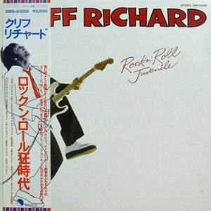 238923 - CLIFF RICHARD / Rock And Roll Juvenile(LP)