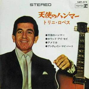 238058 - TRINI LOPEZ / At P.J.'s: If I Had A Hammer(7)