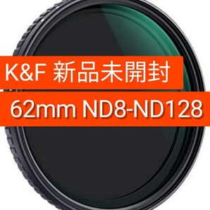 62mm ND8-ND128 K&F Nano-X 可変 NDフィルター 