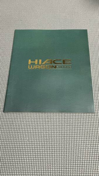 ハイエース・ワゴン 2WD/4WD カタログ 1996年 HIACE WAGON