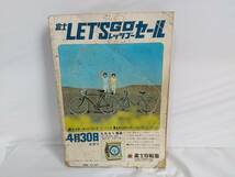 当時物 中一時代 昭和40年 4月号 雑誌 昭和レトロ 旺文社 1965年 ビンテージ コレクション_画像4