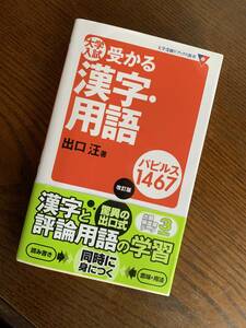 大学入試、受かる漢字・用語